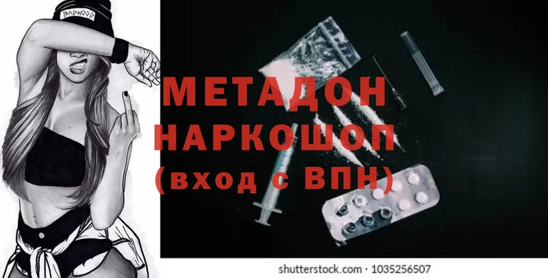 МЕТАДОН methadone  Великие Луки 